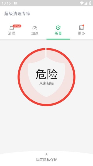 超级清理专家
