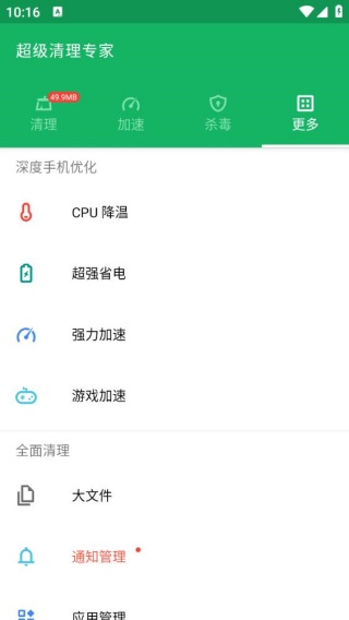 超级清理专家