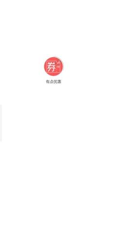有点优惠