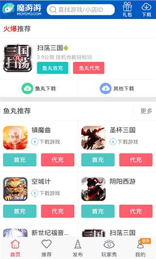 魔游游