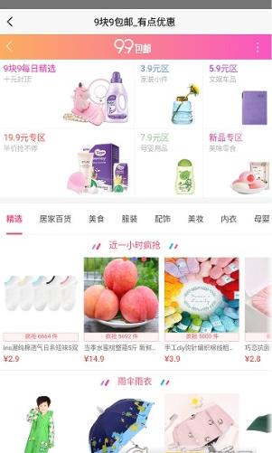 有点优惠
