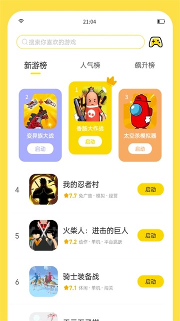 闪玩免广告版截图3