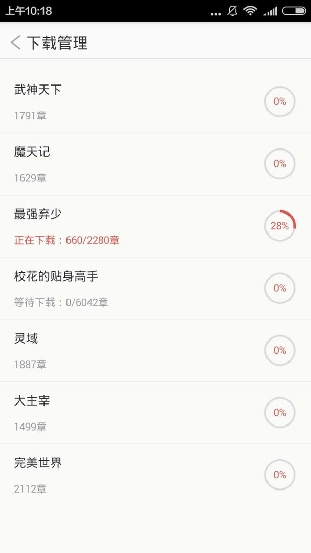 易读小说截图3