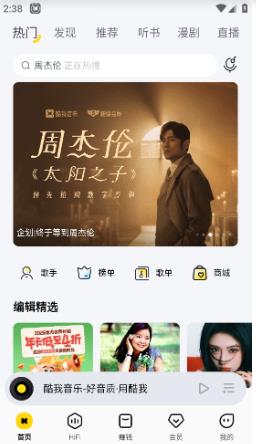 酷我k歌手机版