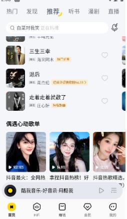 酷我k歌手机版
