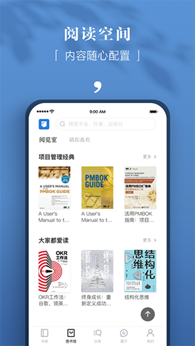 京东读书校园版截图3