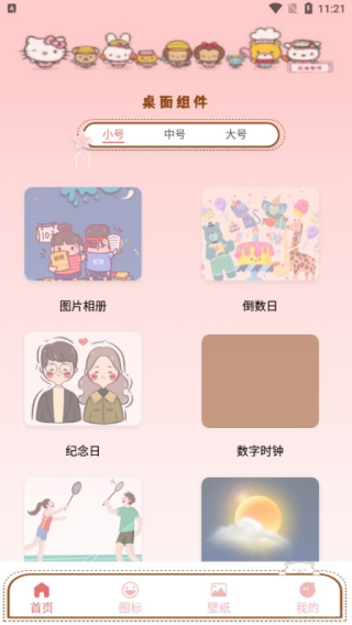 sweetly主题桌面