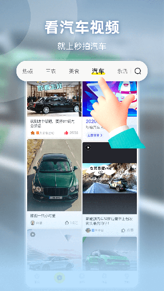 秒拍极速版截图1
