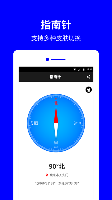 罗盘指南针截图4