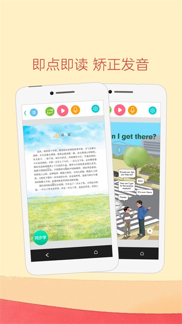 人教点读最新版截图1