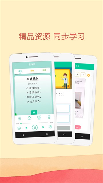 人教点读最新版截图2