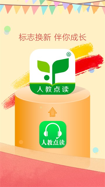 人教点读最新版截图3