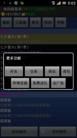 qq农场助手截图1
