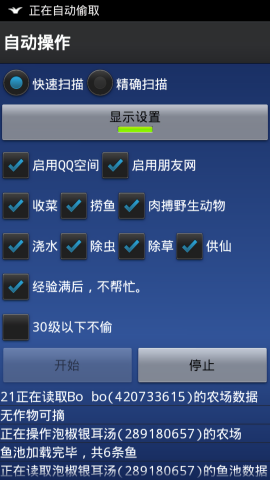 qq农场助手截图2