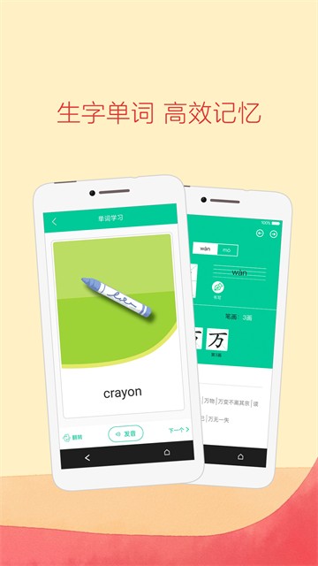 人教点读最新版截图4