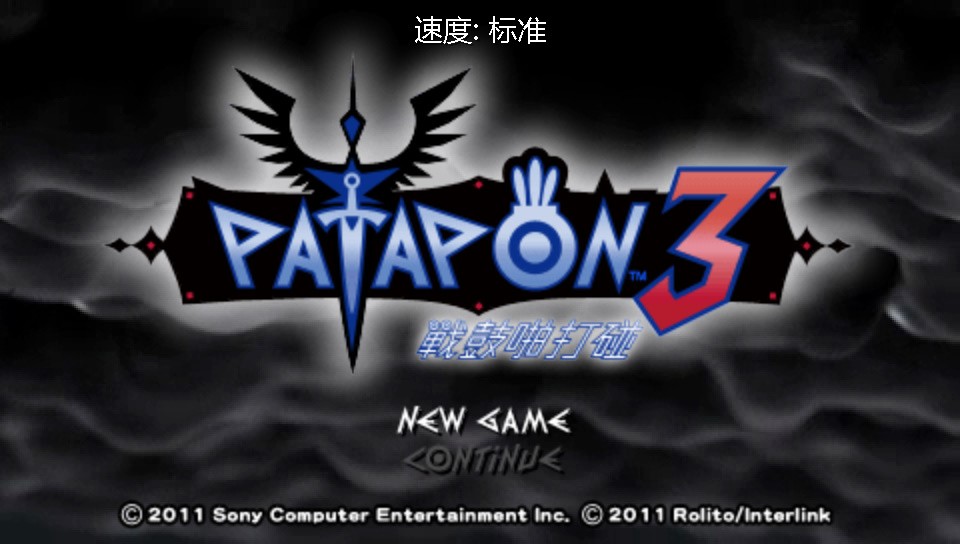 psp啪嗒砰3截图2