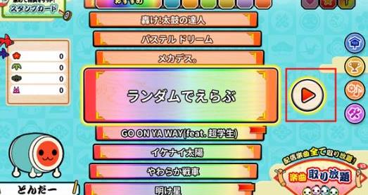 太鼓达人psp版
