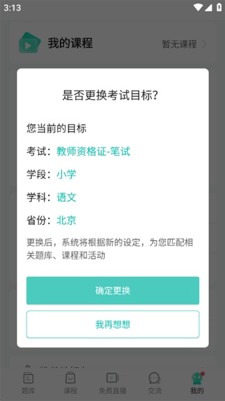 一起考教师最新版