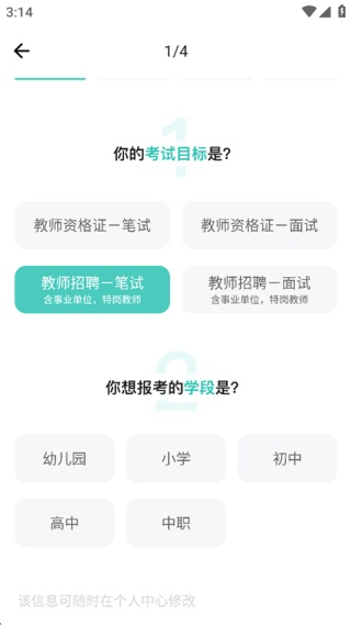 一起考教师最新版