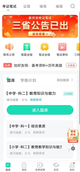 一起考教师最新版