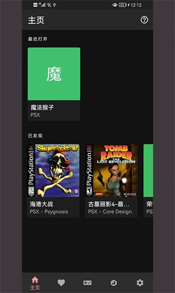 PS模拟器截图1