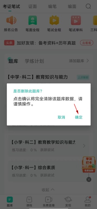 一起考教师最新版