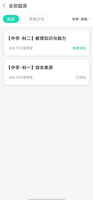 一起考教师最新版