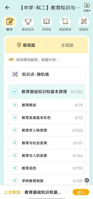 一起考教师最新版