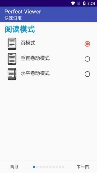 PerfectViewer最新版