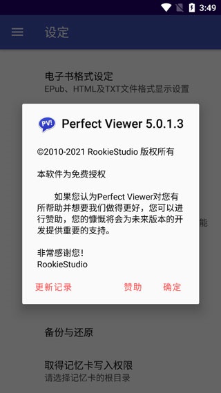 PerfectViewer最新版