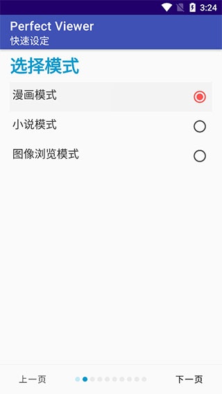 PerfectViewer最新版
