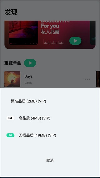 豆瓣fm桌面版