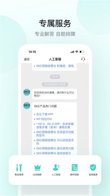 SKG健康截图1