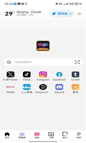 啵啵浏览器截图3