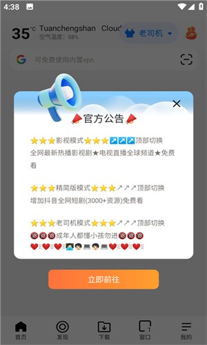 啵啵浏览器截图4