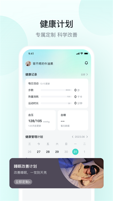 SKG健康截图3