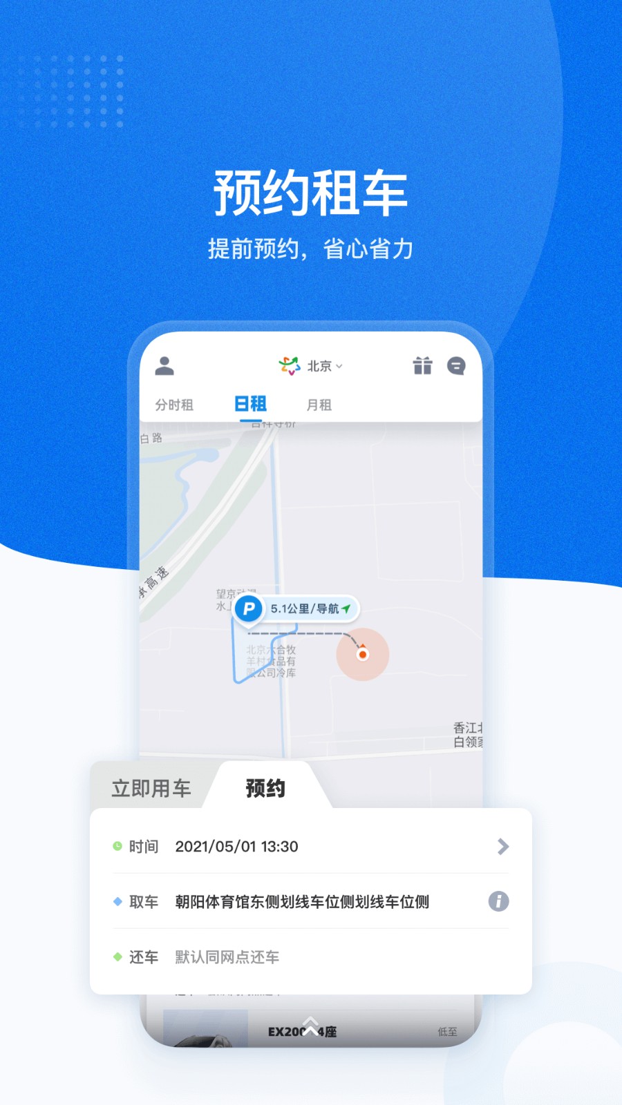 摩范出行老版本截图1