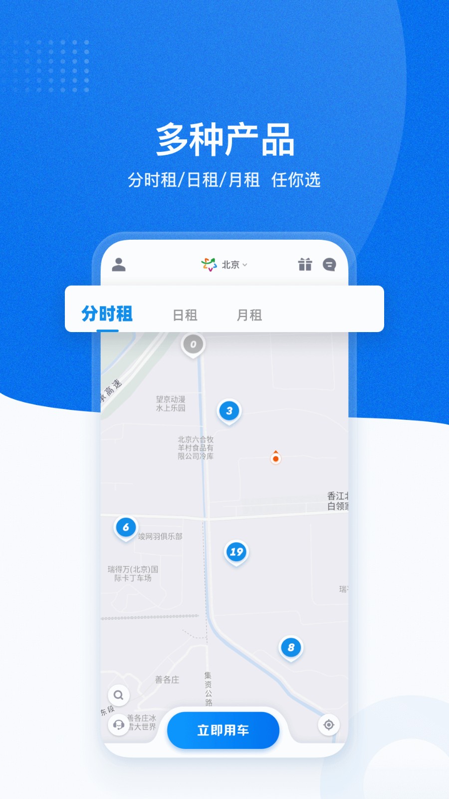 摩范出行老版本截图2