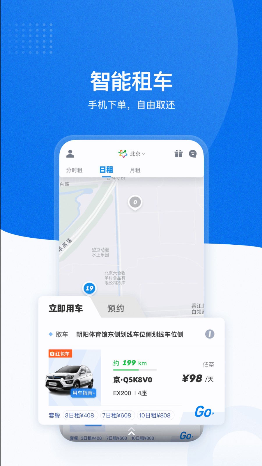 摩范出行老版本截图4
