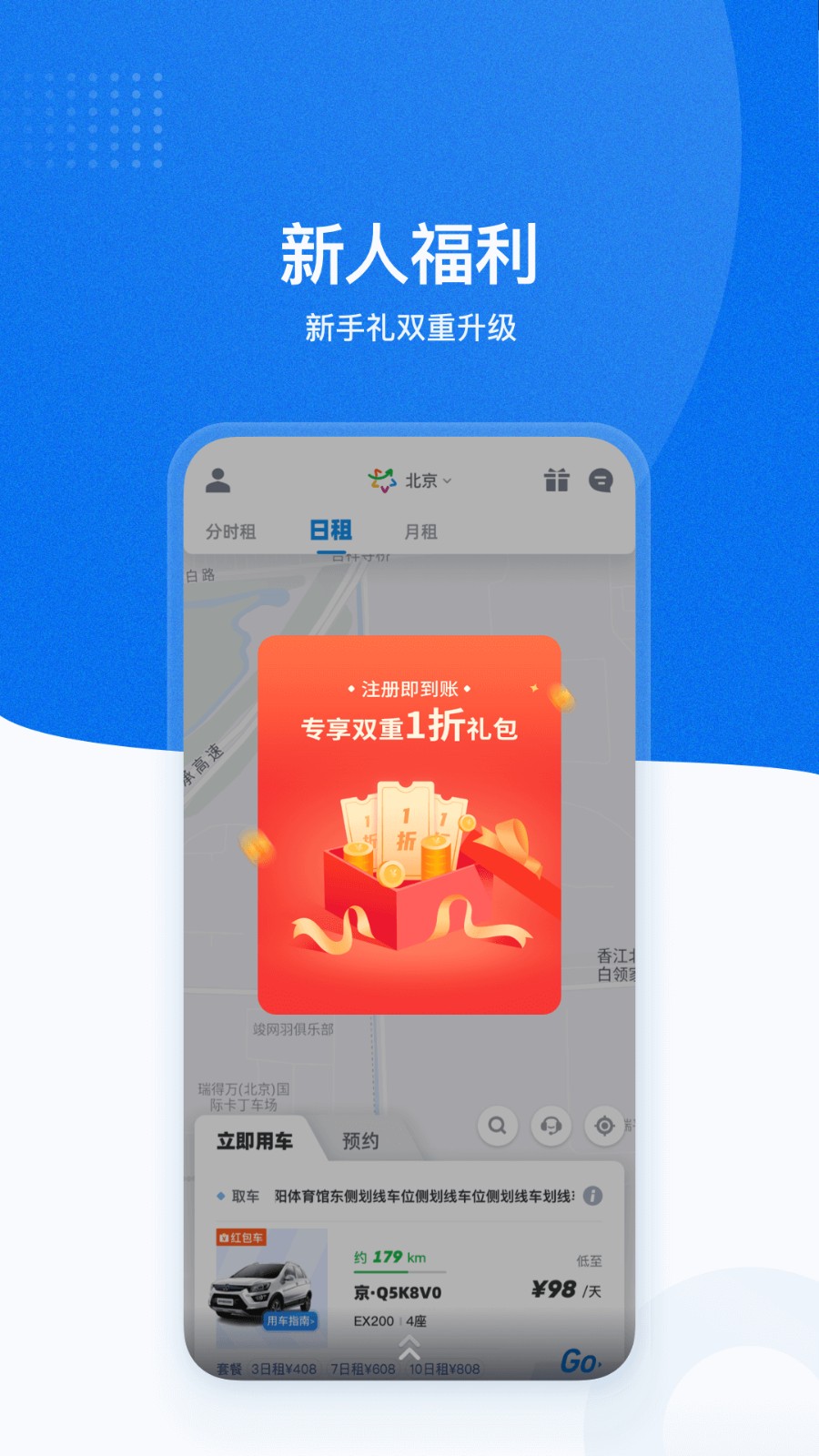 摩范出行老版本截图5