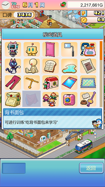 哆啦A梦的铜锣烧店物语截图4