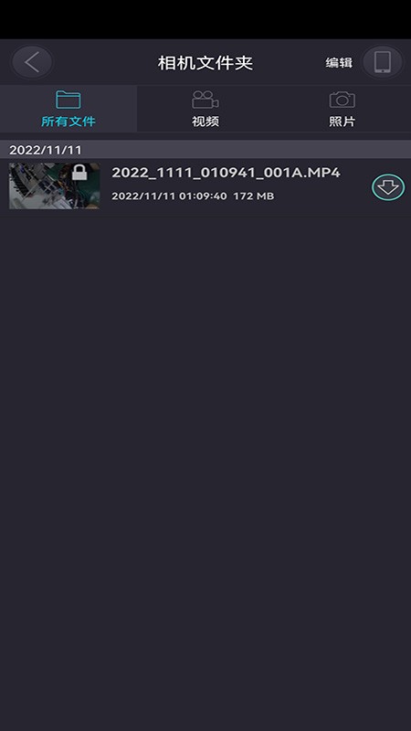 智慧眼记录仪截图1