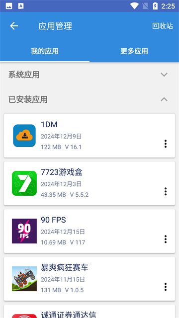 GO安装器截图1