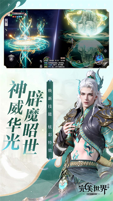 完美世界截图1
