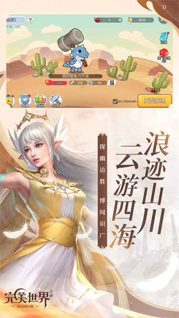 完美世界截图3