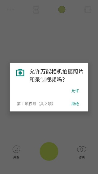 万能相机