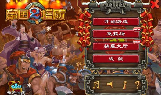 帝国塔防2单机版