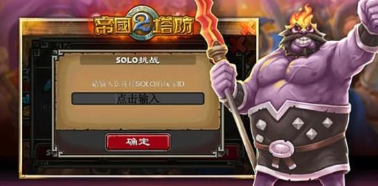 帝国塔防2单机版