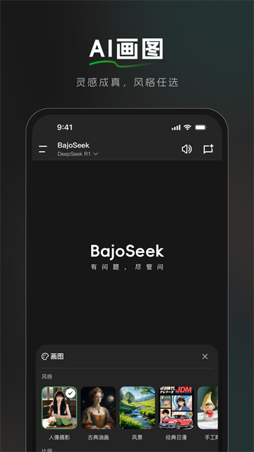 BajoSeek截图1