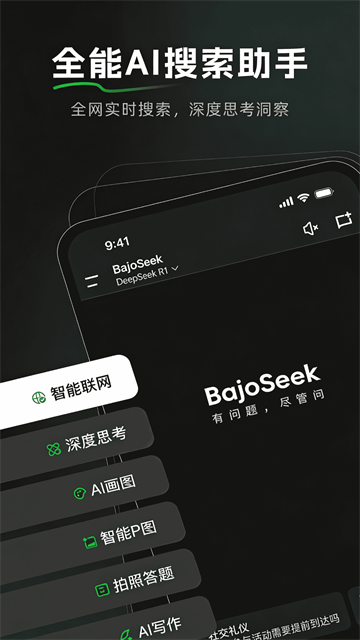 BajoSeek截图3